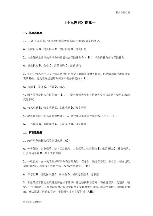 2014个人理财四次作业及答案