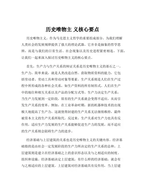 历史唯物主 义核心要点