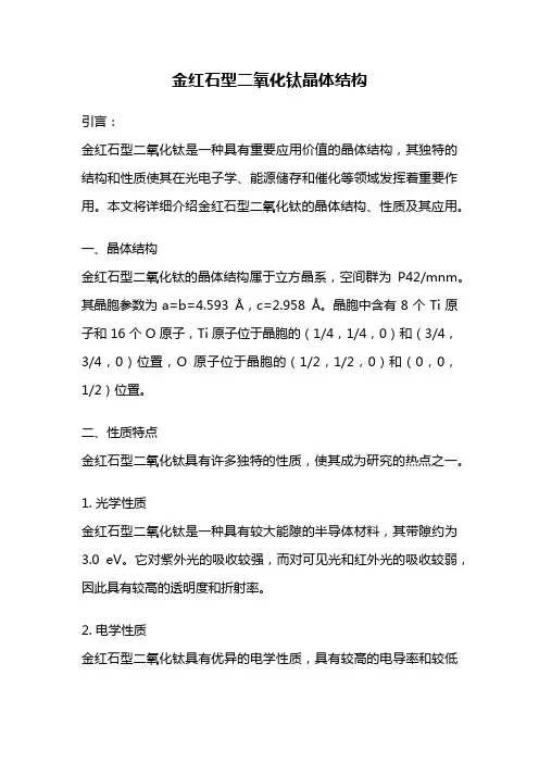 金红石型二氧化钛晶体结构