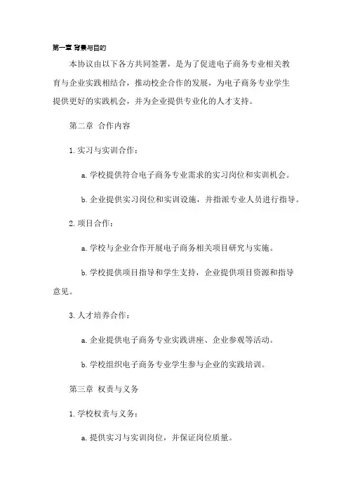 电子商务专业校企合作合同协议范本模板