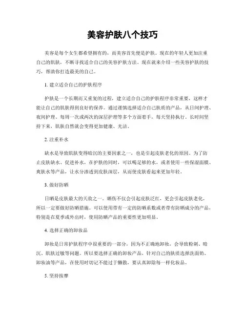 美容护肤八个技巧