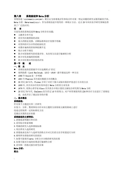 循证医学考试资料整理