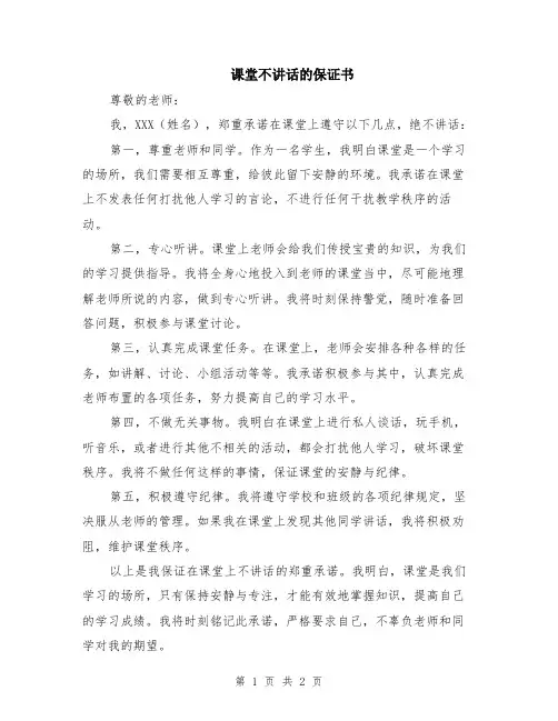 课堂不讲话的保证书