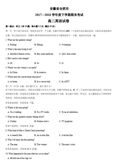 安徽省合肥市2017-2018学年高二下学期期末考试英语试题word文档含答案