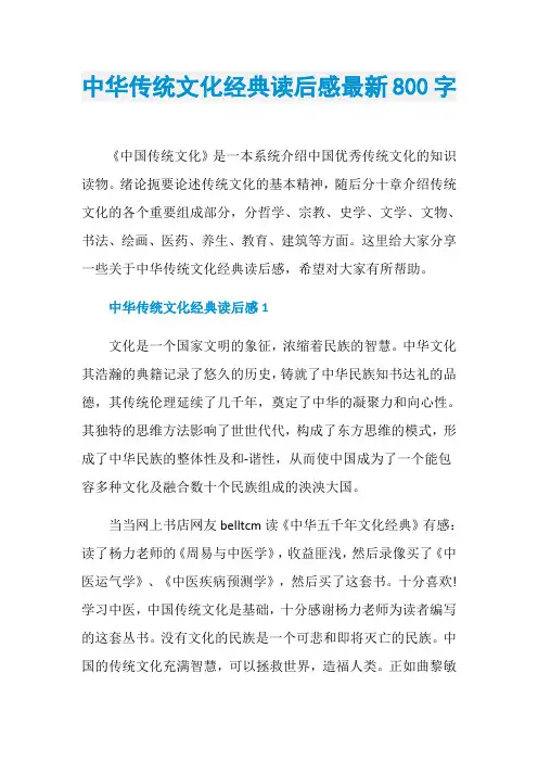 中华传统文化经典读后感最新800字