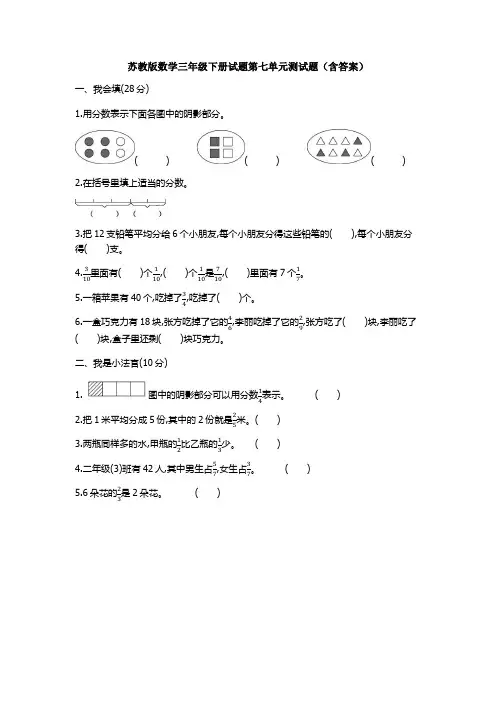 苏教版数学三年级下册试题第七单元测试题(含答案)