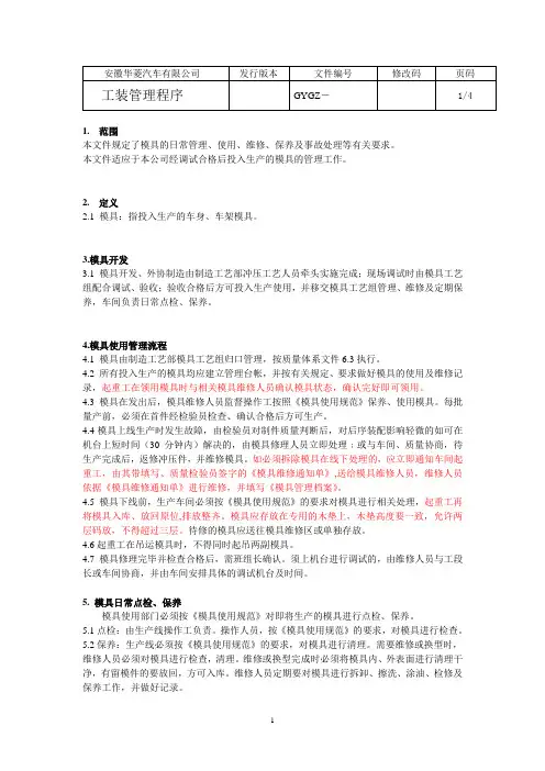 模具管理规范