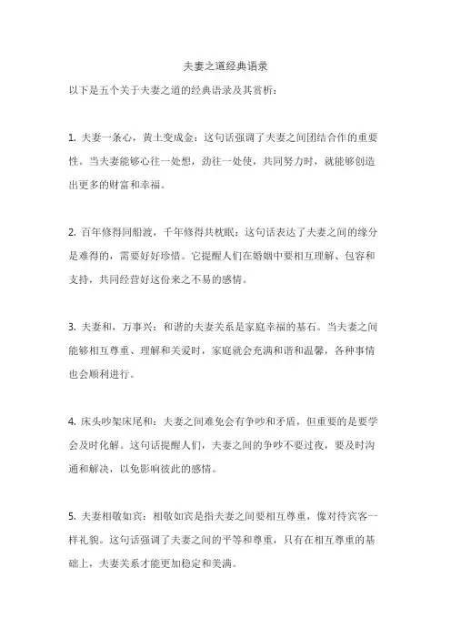 夫妻之道经典语录