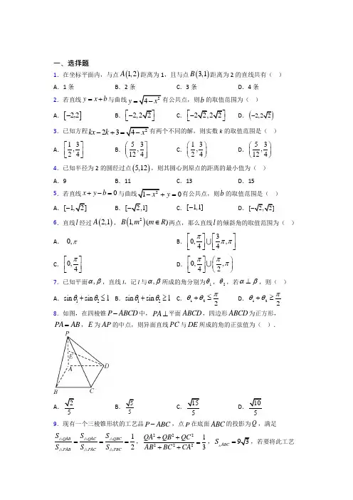 北师大版高中数学必修二第二章《解析几何初步》检测(含答案解析)