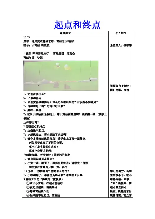 小学科学《起点和终点》最新课课堂实录