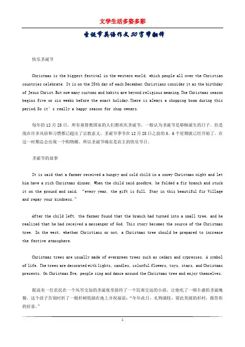 圣诞节英语作文50字带翻译