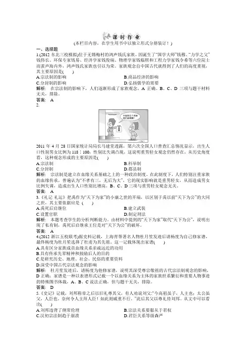 人教版历史必修1第一、二课时作业