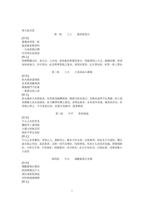 黄大仙灵签