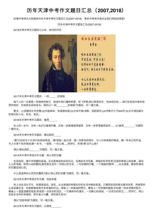 历年天津中考作文题目汇总（2007,2018）