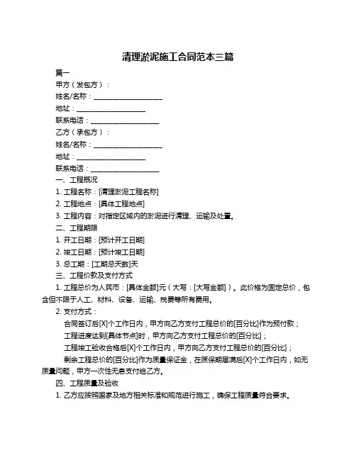 清理淤泥施工合同范本三篇