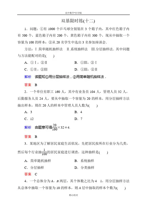 人教新课标版数学高一数学必修3练习 2-1-3分层抽样
