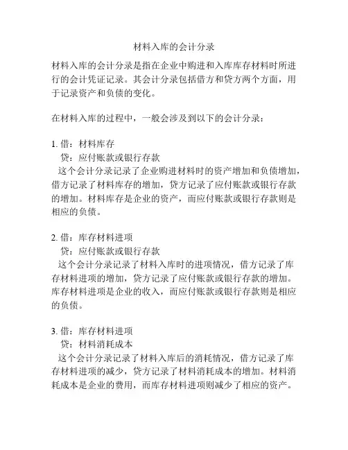 材料入库的会计分录