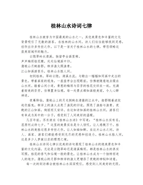 桂林山水诗词七律