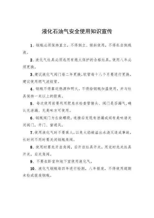 液化石油气安全使用知识宣传
