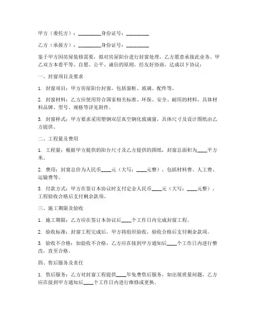 阳台封窗合同协议书