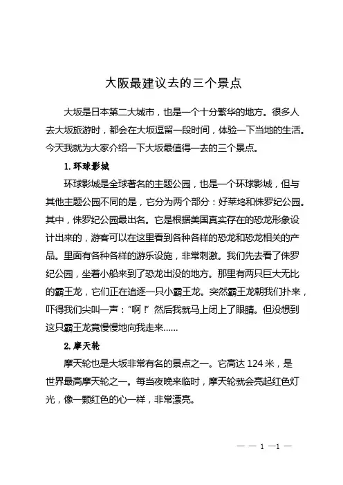 大阪最建议去的三个景点