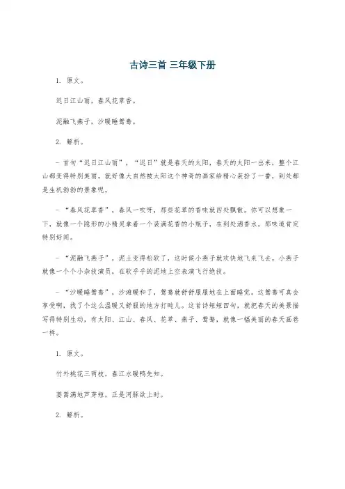 古诗三首 三年级下册