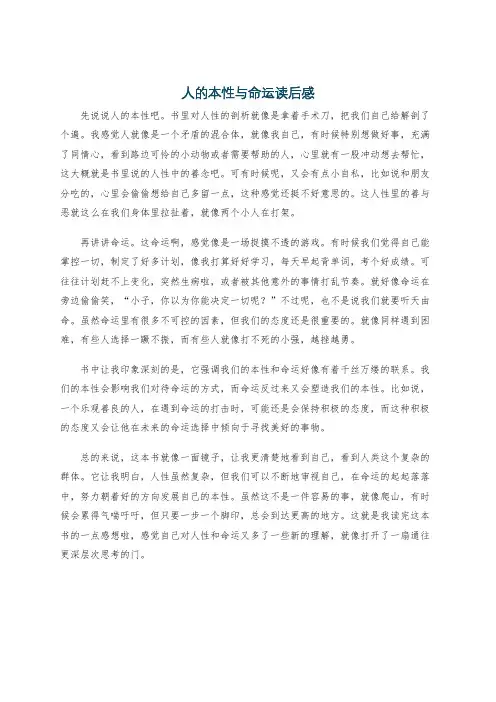人的本性与命运读后感