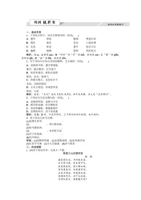 高一语文粤教版必修1作业：4.19 南朝诗两首 Word版含解析.doc