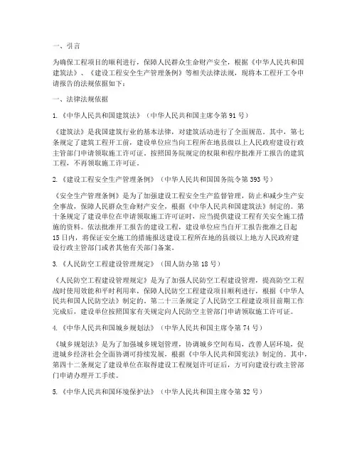 开工令申请报告法规依据