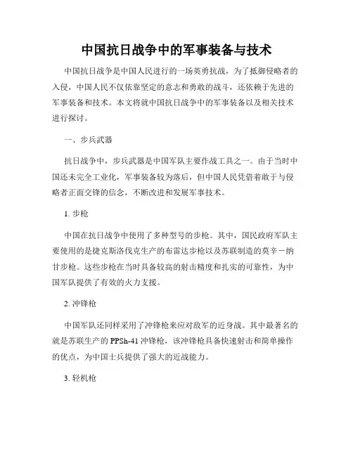中国抗日战争中的军事装备与技术