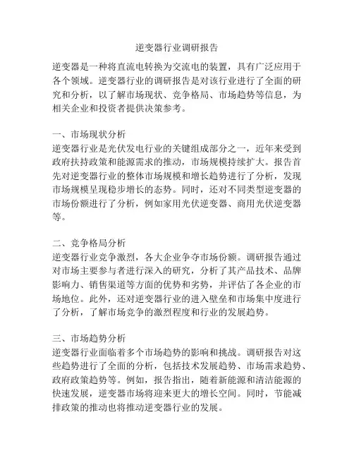 逆变器行业调研报告