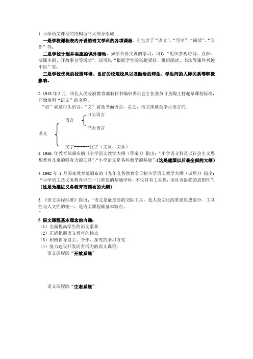 小学语文课程与教学论