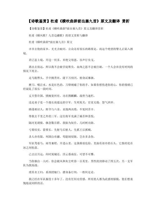 【诗歌鉴赏】杜甫《横吹曲辞前出塞九首》原文及翻译 赏析