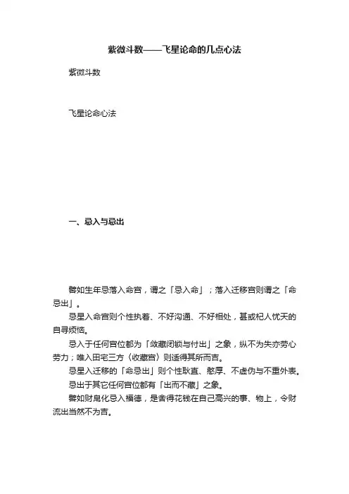 紫微斗数——飞星论命的几点心法