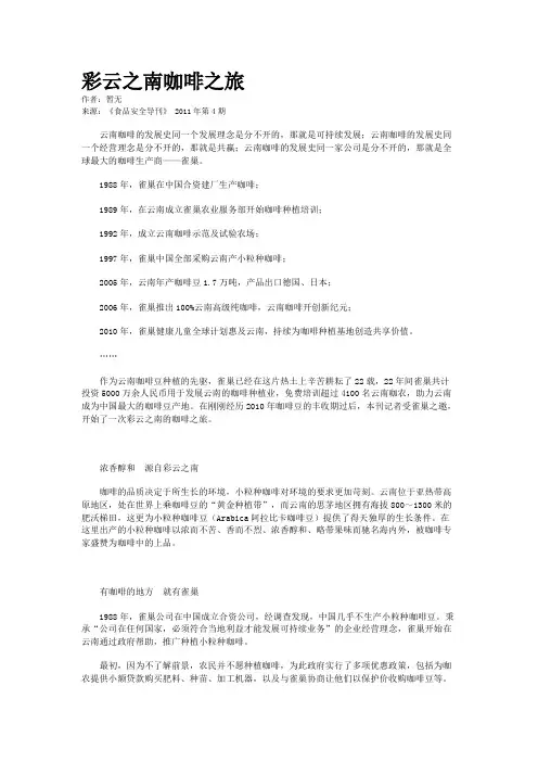 彩云之南咖啡之旅