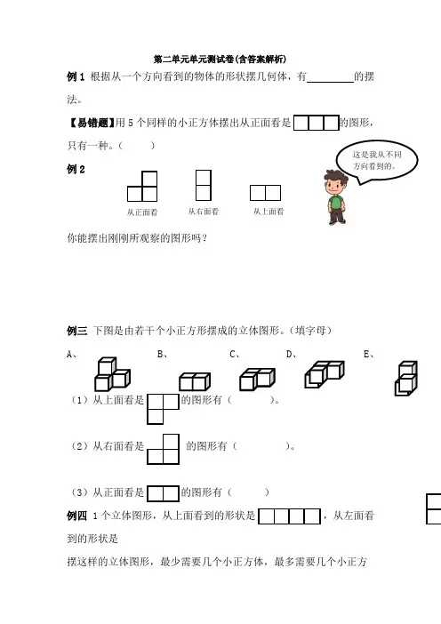 【三套试卷】【苏教版】小学五年级数学下册第二单元试题附答案