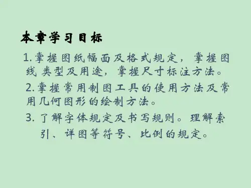 园林工程制图课件