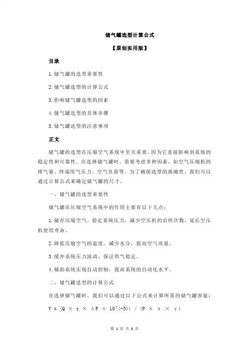 储气罐选型计算公式