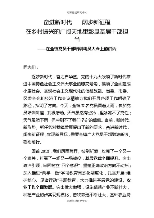 在党员干部培训动员大会上的讲话（范文）