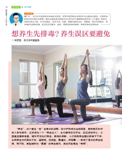 想养生先排毒？养生误区要避免