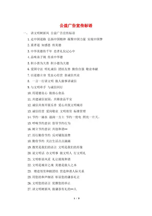公益广告宣传标语