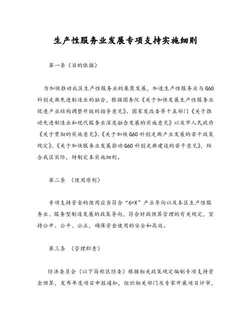 生产性服务业发展专项支持实施细则