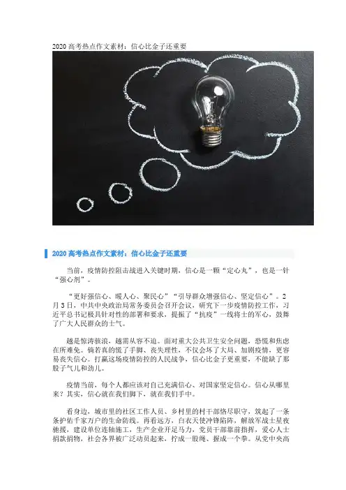2020高考热点作文素材：信心比金子还重要
