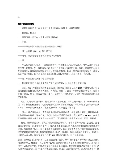 企业邮箱话术