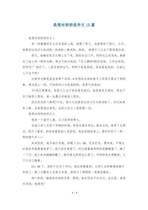 我想对奶奶说作文15篇