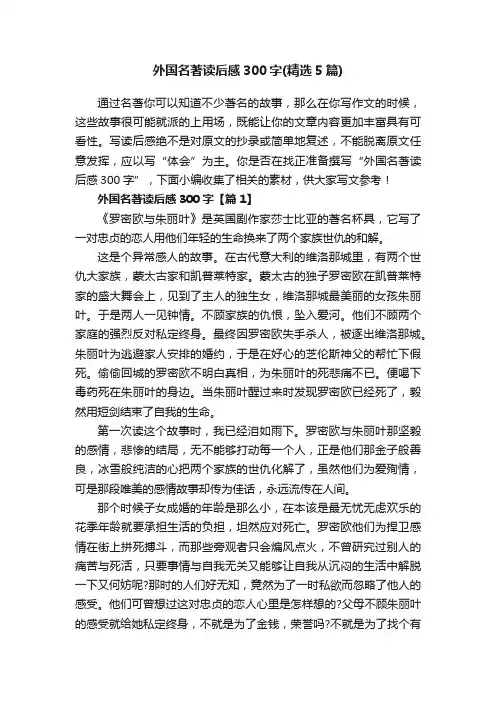 外国名著读后感300字（精选5篇）