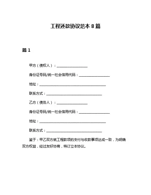 工程还款协议范本8篇