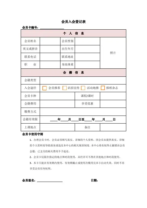 会员入会登记表