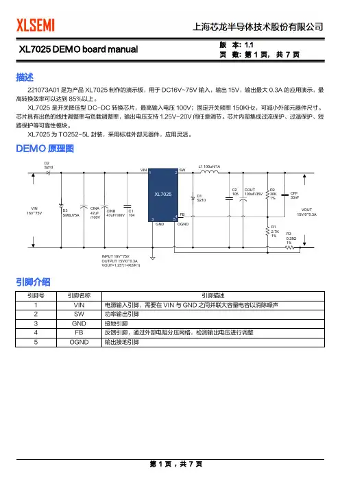 XL7025 DC-DC转换芯片演示板说明书