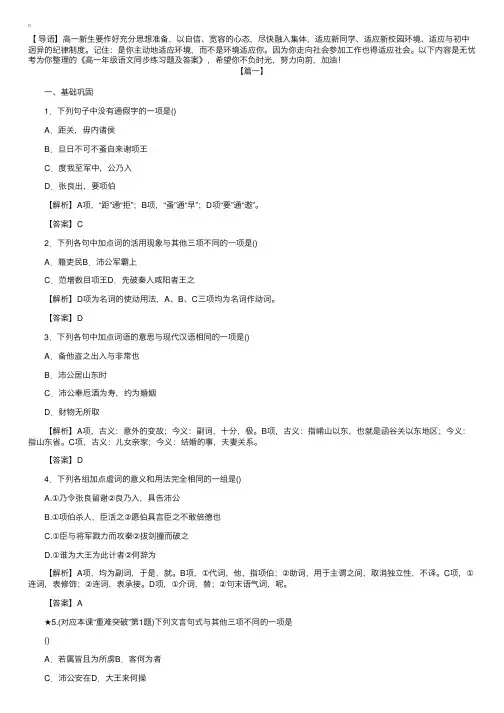 高一年级语文同步练习题及答案